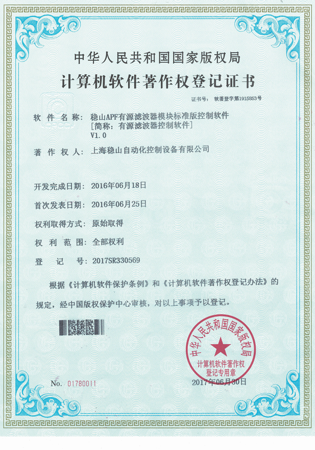 穩(wěn)山APF有源濾波模塊應用標準V1.0_00.png