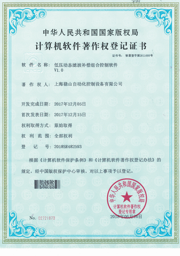 穩(wěn)山低壓動態(tài)補償組合控制軟件V1.0_00.png