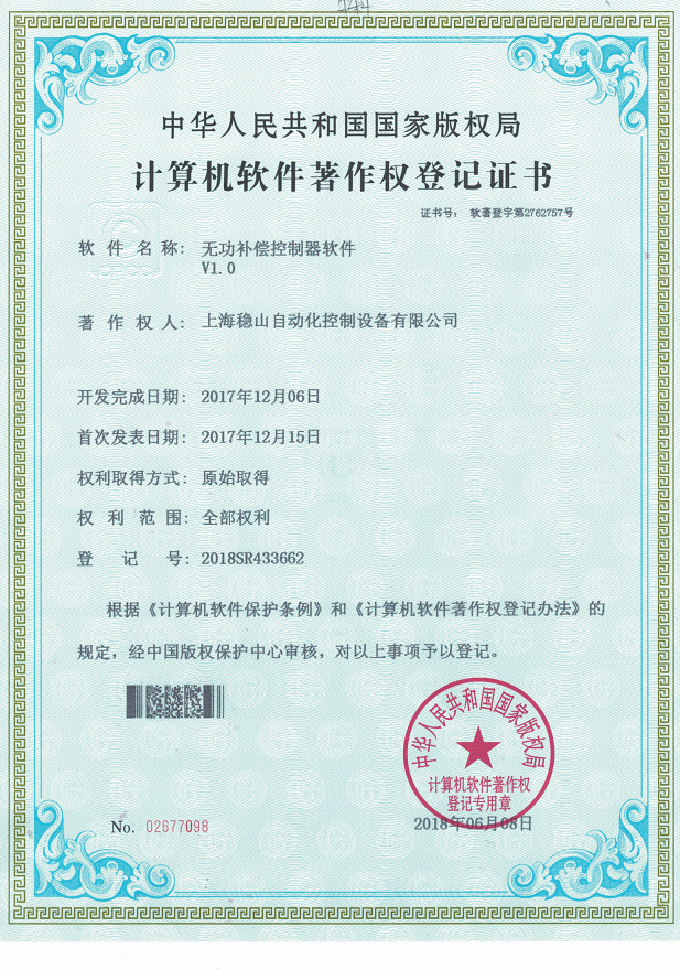 穩(wěn)山無功補償控制器V1.0_00.png