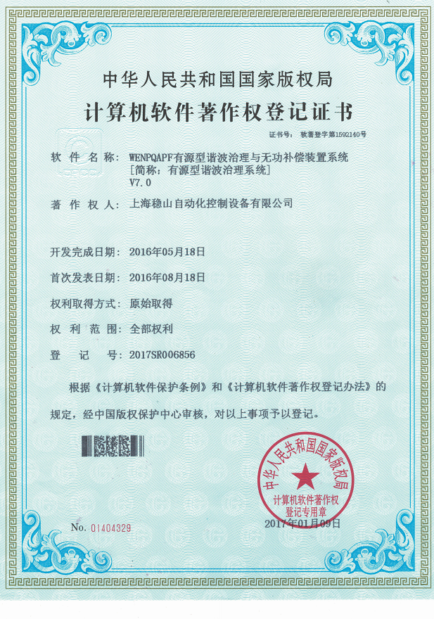 穩(wěn)山諧波治理與無功補(bǔ)償V7.0_00.png